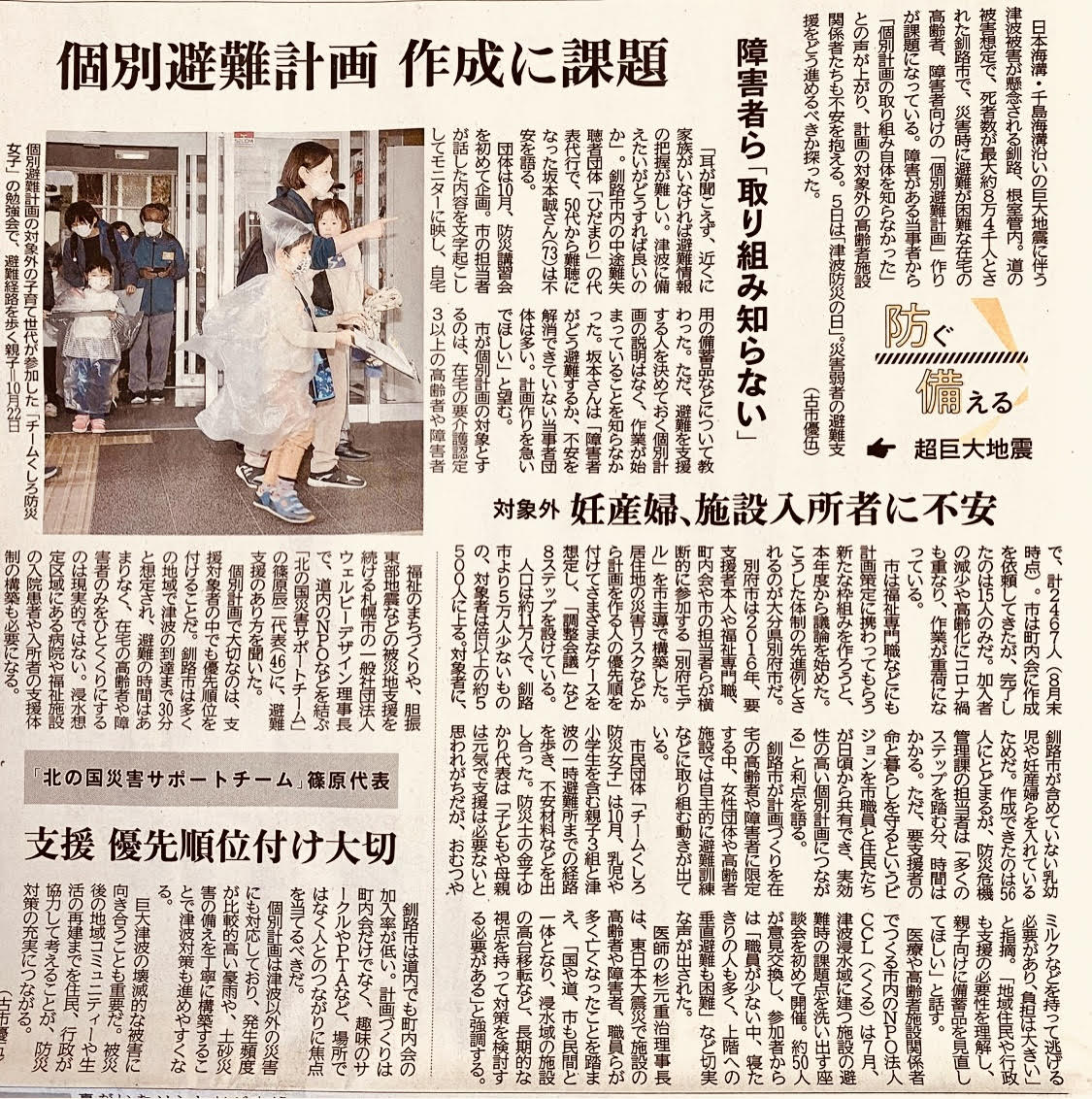 防災に関する取組とコメントが北海道新聞に掲載されました